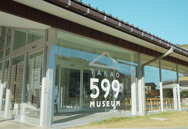 高尾599ミュージアム