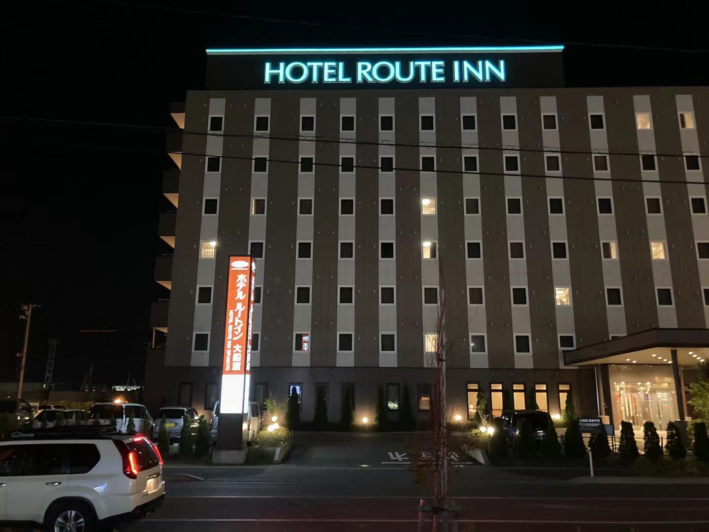 ホテルルートイン大船渡