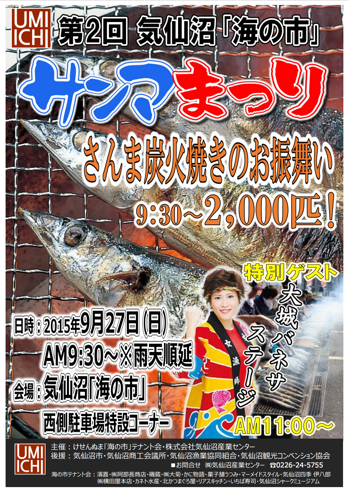 宮古サンマまつり