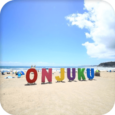 御宿中央海水浴場